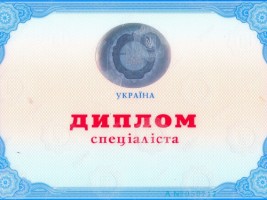 диплом